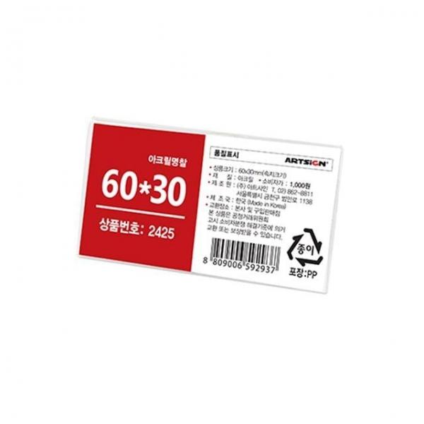아크릴명찰 2425