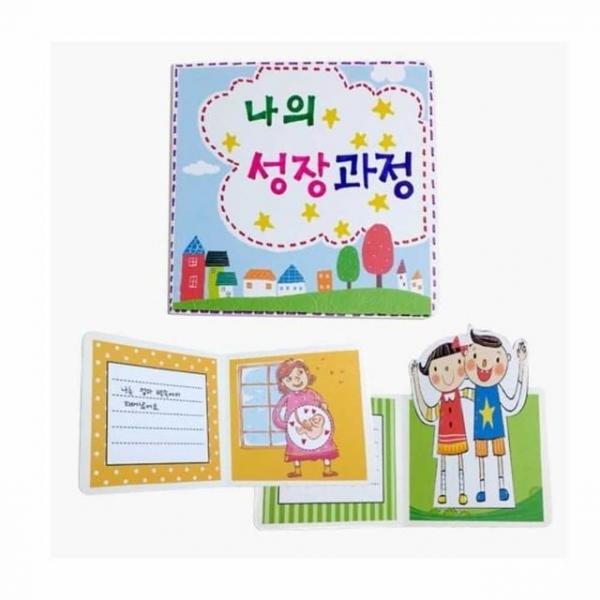 성장과정 스크랩북 만들기