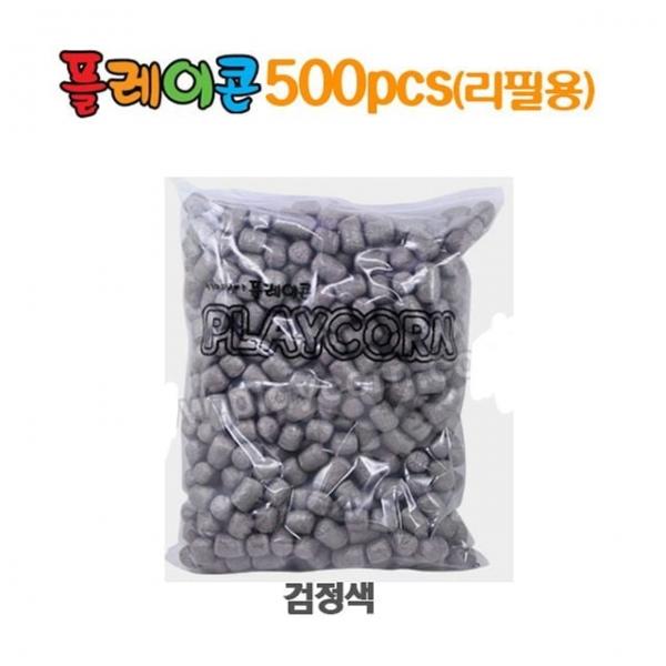 플레이콘 리필 500알 검정 만들기재료