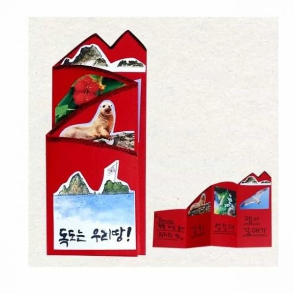 독도 계단형식 책 만들기