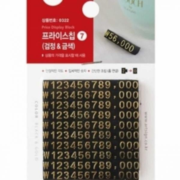 프라이스칩 7단 검정 금색 가격표시칩