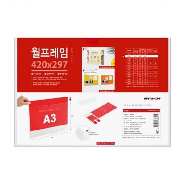 월프레임 A3 가로 투명 안내판