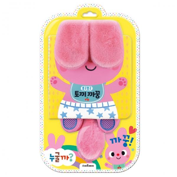 까꿍놀이 헝겊책 : 쫑긋쫑긋 토끼 까꿍