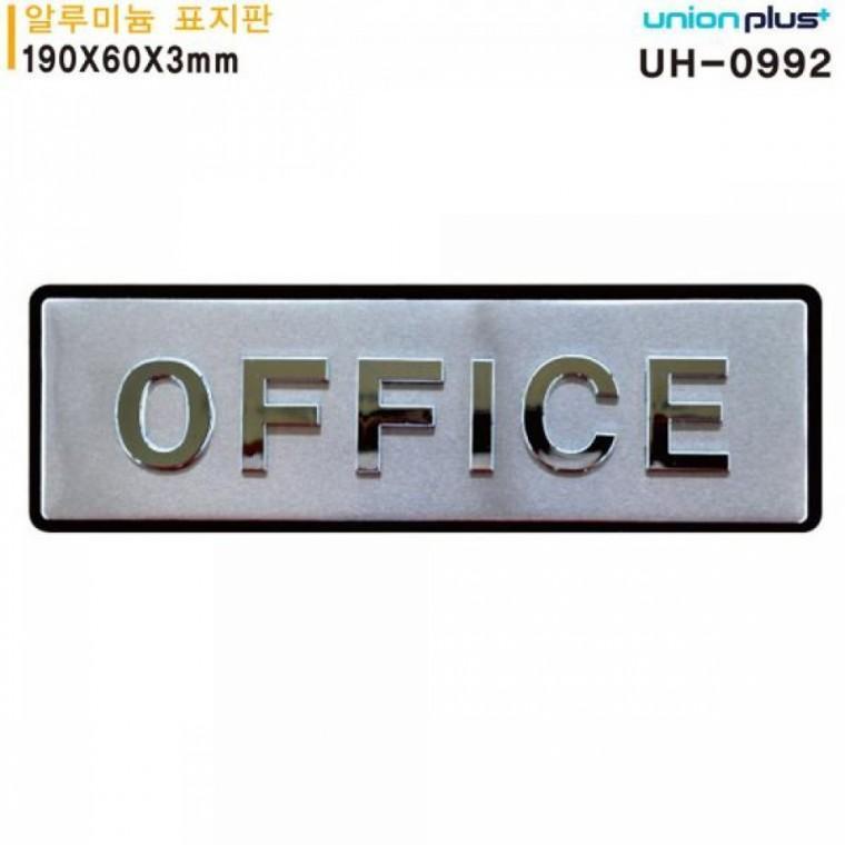 유니온 표지판 (알루미늄) OFFICE (입체) (사무실) (190x60mm) (UH0992)
