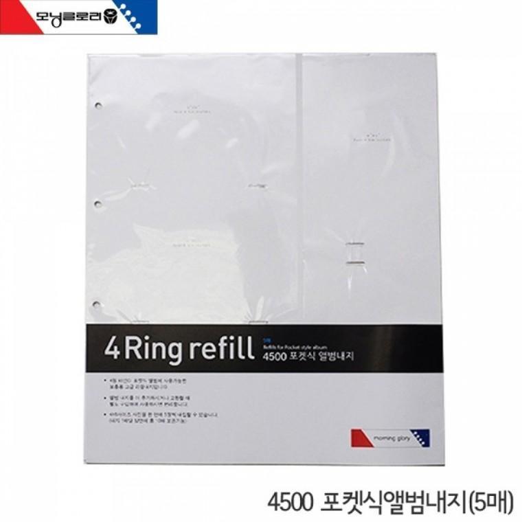 모닝글로리 포켓식 앨범 내지 5매