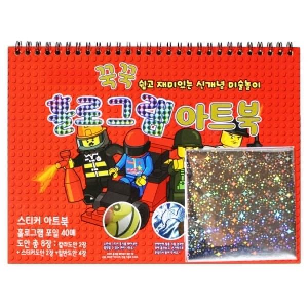 꾹꾹홀로그램아트북 E-6 1개 랜덤발송