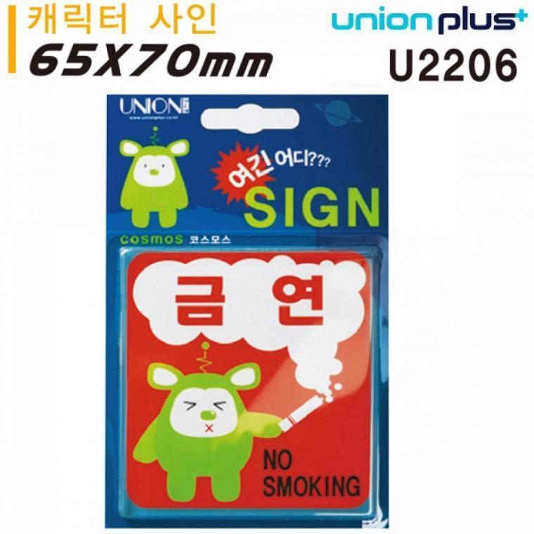 유니온 표지판 (아크릴) 금연 - 외계인 캐릭터 (65x70mm) (U2206)
