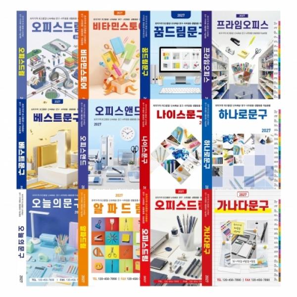 2027년도 카탈로그 [표지상호 인쇄건]