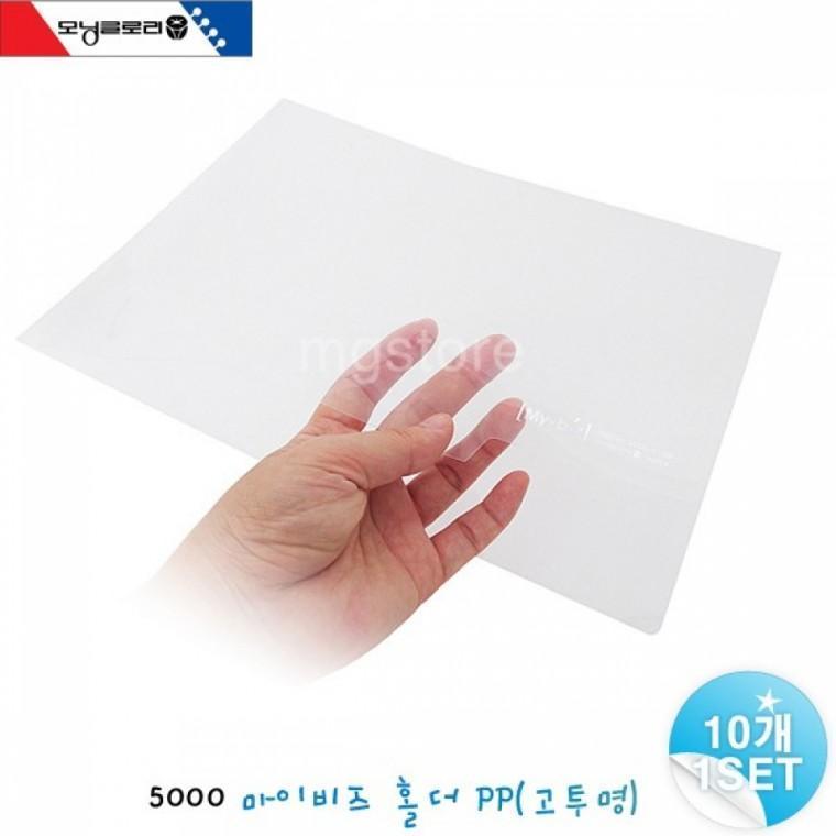 모닝글로리 마이비즈홀더 PP (고투명) 10EA
