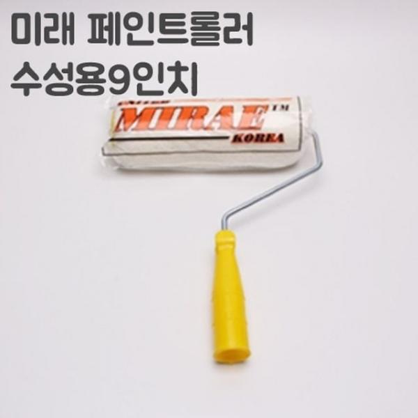 미래수성페이트용 롤러 9인치(너비23cm)