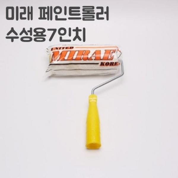 미래수성페이트용 롤러 7인치(너비18cm)