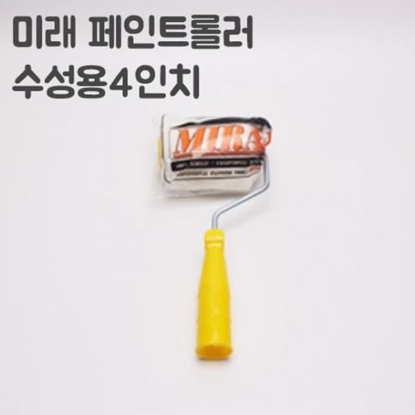 미래수성페이트용 롤러 4인치(너비10cm)