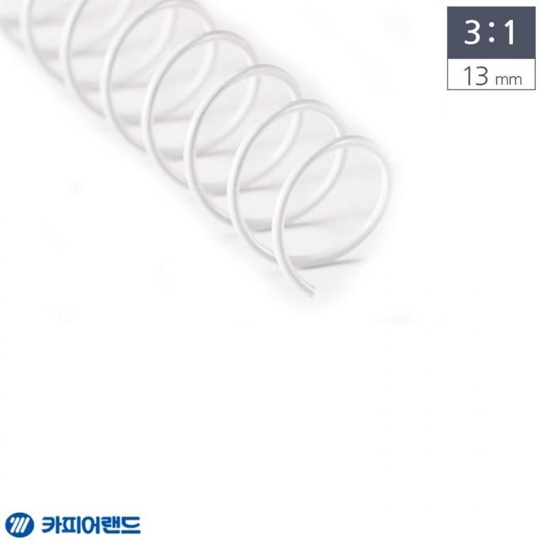 제본용 3대1 스틸 코일링 13mm 2Kg 흰색