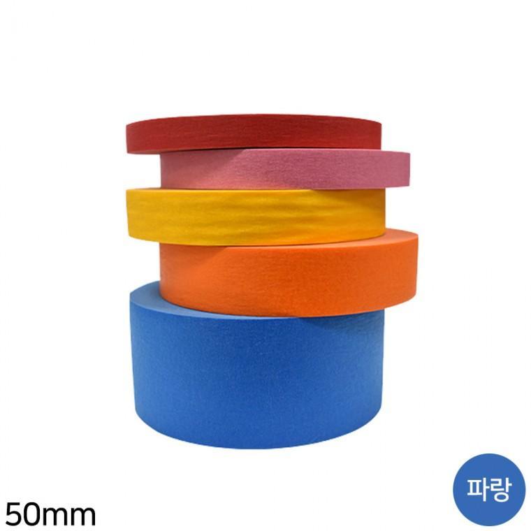 한일 컬러 마스킹테이프 파랑 50mm x 40m