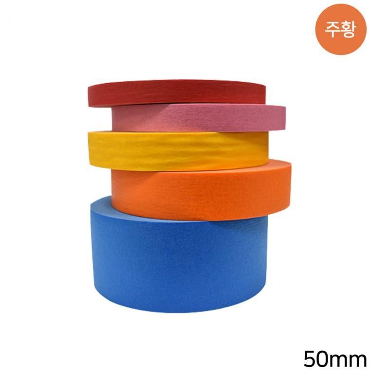 한일 컬러 마스킹테이프 주황 50mm x 40m