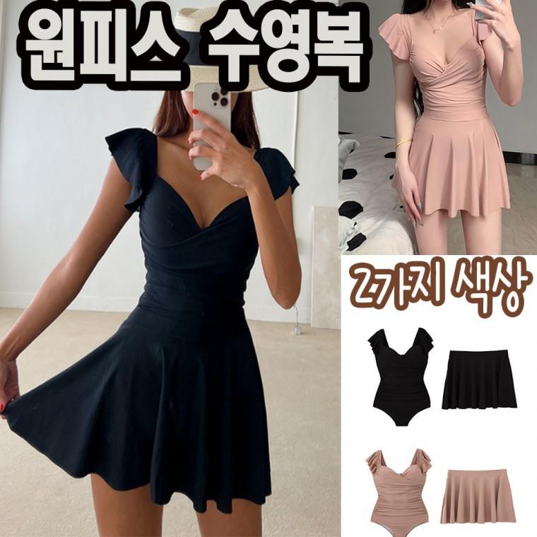 체형커버 치마 원피스 투피스 비치 모노키니 호캉스 수영복 블랙 핑크 2가지색상