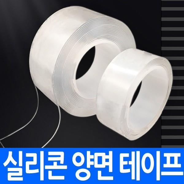 C 실리콘 양면 테이프 투명 초강력 만능 방수 다용도 테잎 개별 opp포장 자국없는 잘라쓰는