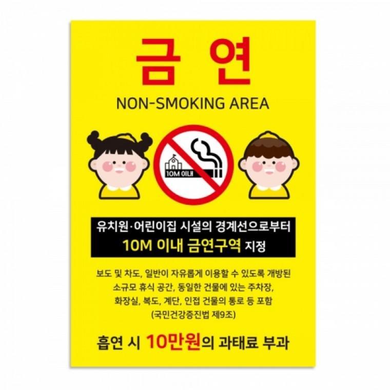 유니온 안내표지판 금연안내 유치원 어린이집 금연구역 지정 금연 표지판 (U7009)