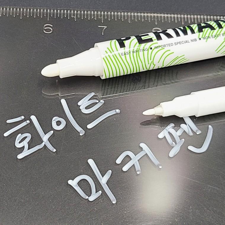 유성 화이트 마커펜 흰색 페인트펜 유리 금속 마카 1mm 3mm