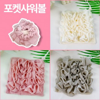 비누넣는 샤워볼 비누망 주머니형 비누품은 샤워타올 BR