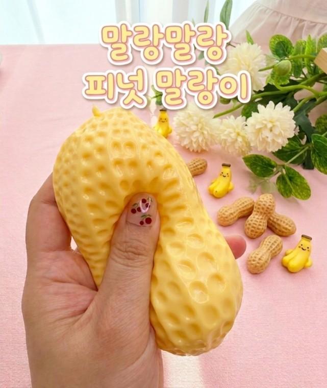 고급 대왕 땅콩 바세린 코코넛오일 함유 슬랑이 말랑이 11cm 쫀득 스퀴시촉감놀이