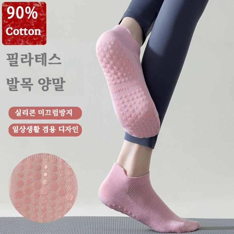[싸더라] 요가 필라테스 토삭스 발목양말 미끄럼방지 스포츠 일상생활