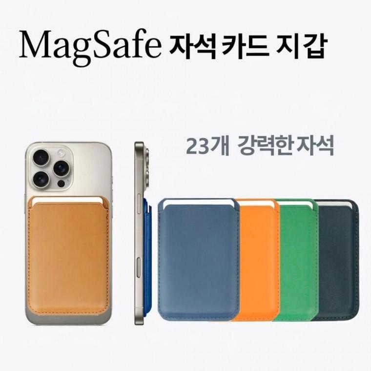 [싸더라] 맥세이프 카드지갑 고급형 23개 강력자석 마그네틱 카드홀더 부착형 카드케이스