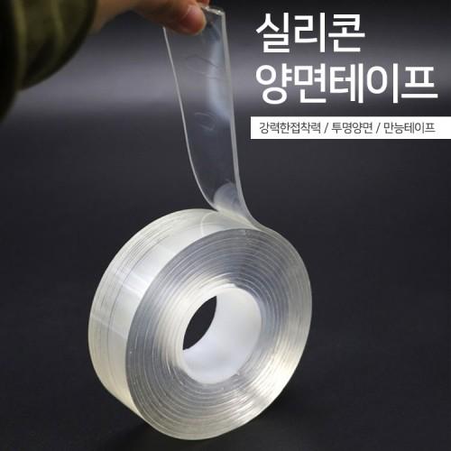 실리콘 양면테이프 초강력테이프 자국남지않는 테이프 투명테이프