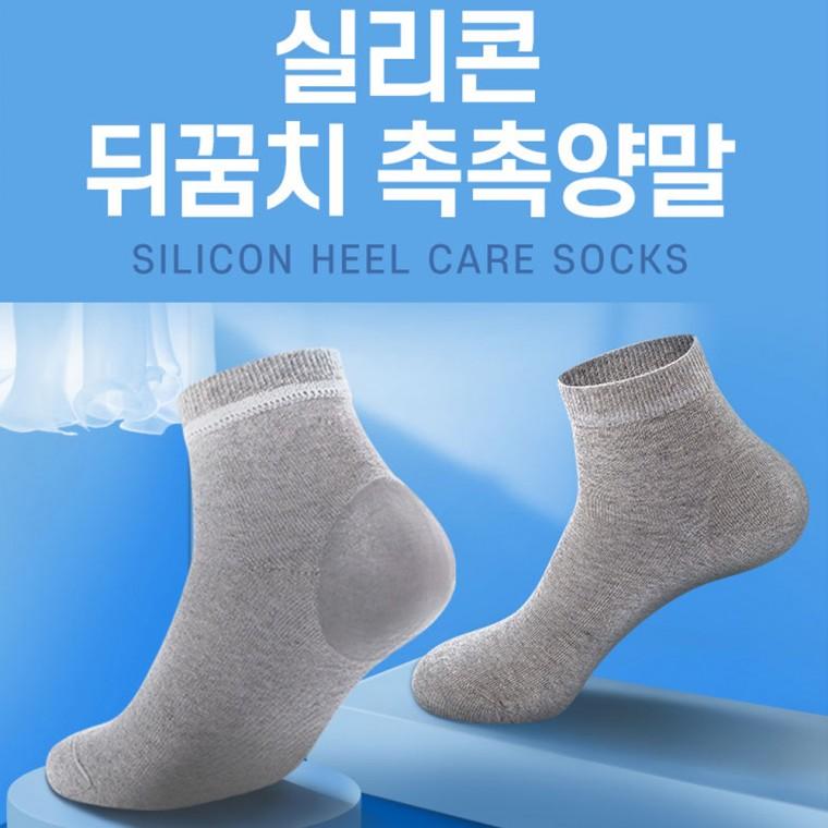뒤꿈치 각질보습 양말 실리콘패드 양말 갈라짐 건조 방지 각질패드