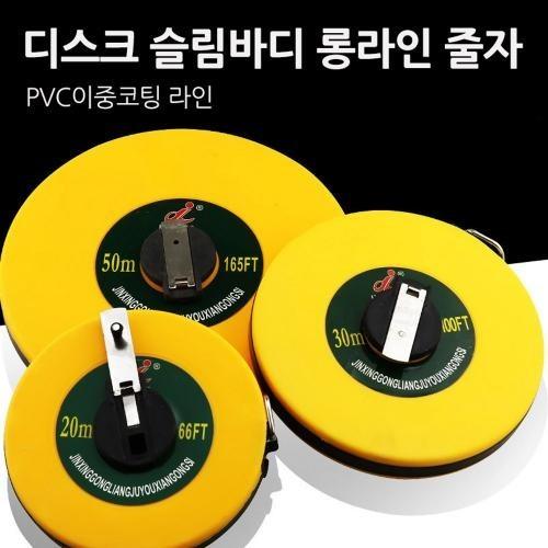 디스크 슬림바디 롱라인 줄자 20미터 30미터 50미터 이중코팅 PVC라인 롱 줄자
