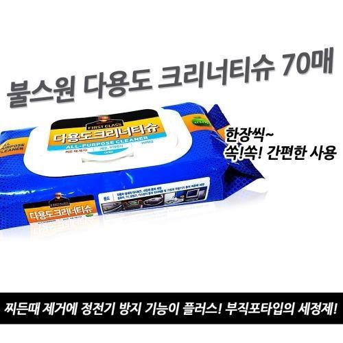 불스원 다용도 크리너 티슈 70매 찌든때제거 오염방지 세정제 물티슈 클리너