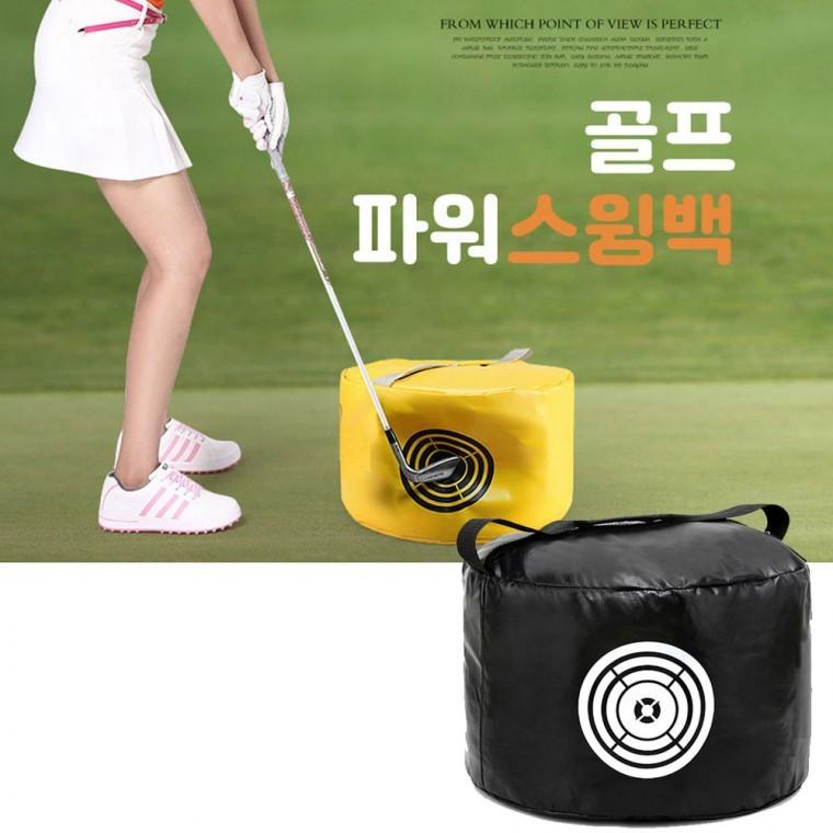 골프 스윙 파워백 자세교정 스윙백 샌드백 스윙연습기