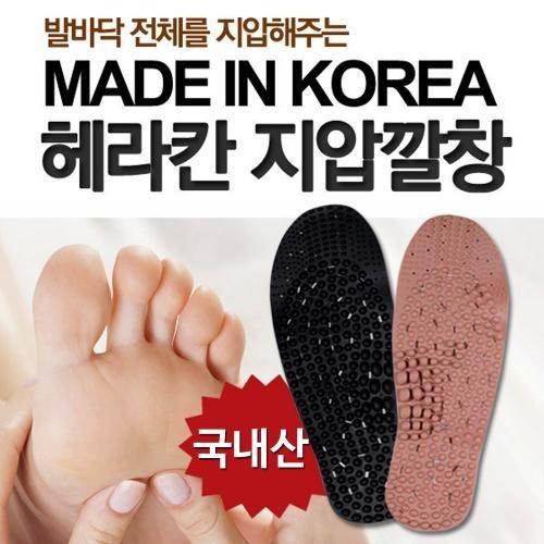 HERAKHAN 국내산 지압깔창 숯깔창 황토깔창 마사지 깔창