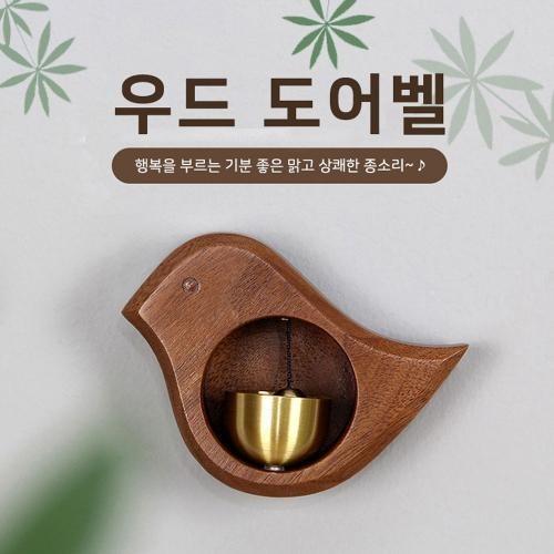 원목 우드도어벨 은은한 종소리 현관문 문종 풍경 개업 집들이 선물