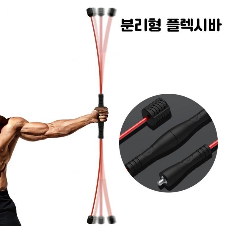 분리형 진동 플렉시바 진동 코어 운동 이동과 보관이 편리한 분리형 플렉스바 탄력봉