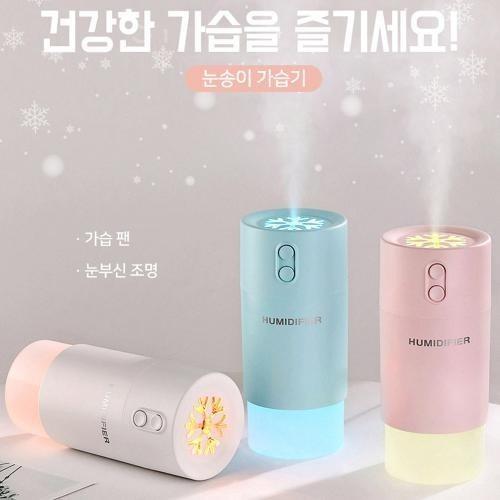 눈꽃가습기 탁상용 사무실용 LED무드등 USB가습기