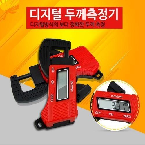 디지털 두께측정기 두께게이지 LCD창 두께 재기 두께자