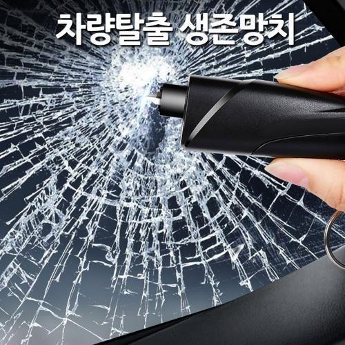 셉터 차량필수 차탈출 비상탈출망치 벨트나이프 언제 일어날지 모를 사고에 대비한 필수 차량용품 비상망치