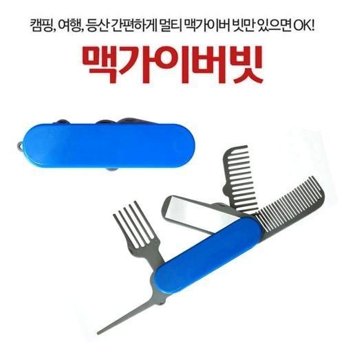 캠핑용 맥가이버빗 다용도 접이식빗 거울 여행 캠핑 휴대용빗