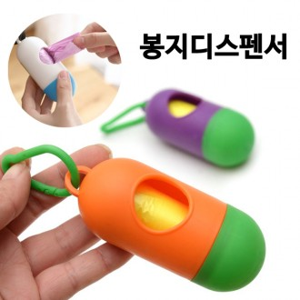 휴대용 봉지 디스펜서/쓰레기비닐/배변비닐