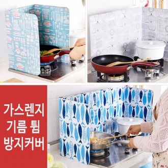 가스렌지가드/기름튐방지/바람막이/렌지용