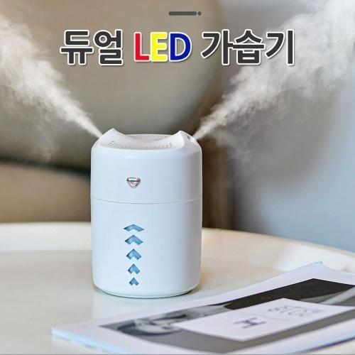 LED 듀얼가습기 USB가습기 미니가습기 차량용가습기 탁상용