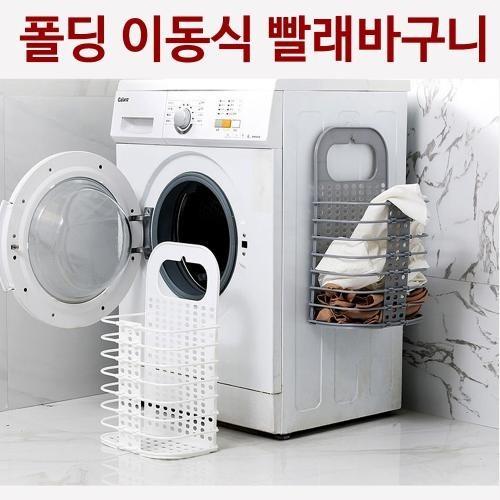 이동식 폴딩 빨래바구니 접이식 바구니 빨래거치대 수납함