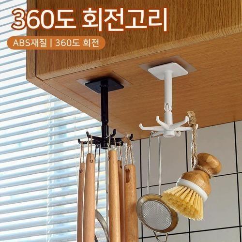 360도 회전고리 주방걸이 욕실 주방 수납 회전 후크 고리 행거