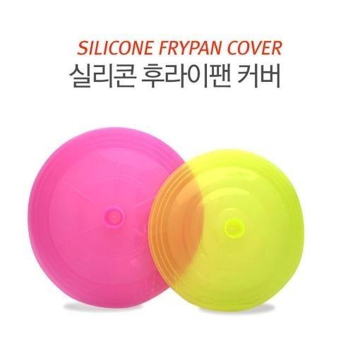 국내산 실리콘 후라이팬 뚜껑 냄비뚜껑 다용도 뚜껑 프라이팬 커버