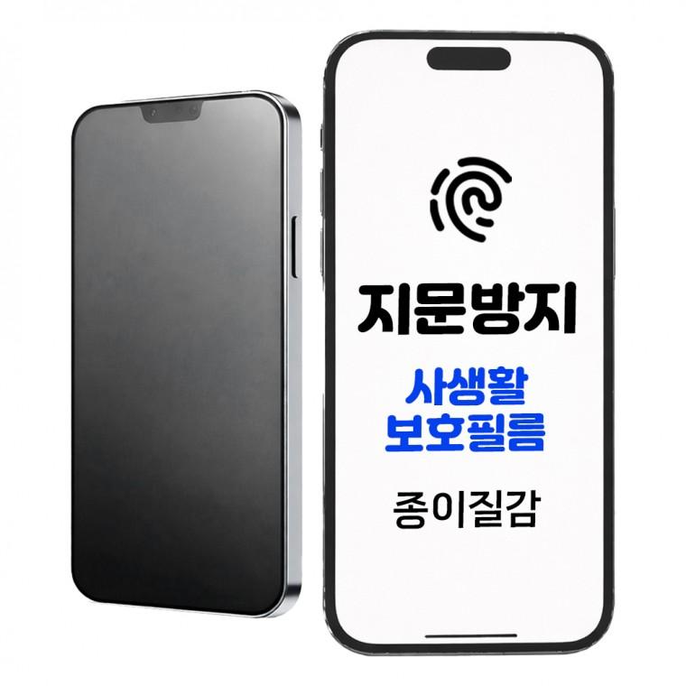 개별포장 사생활보호 지문방지 세라믹 핸드폰 액정필름 17케이스 갤럭시 S25 노트20