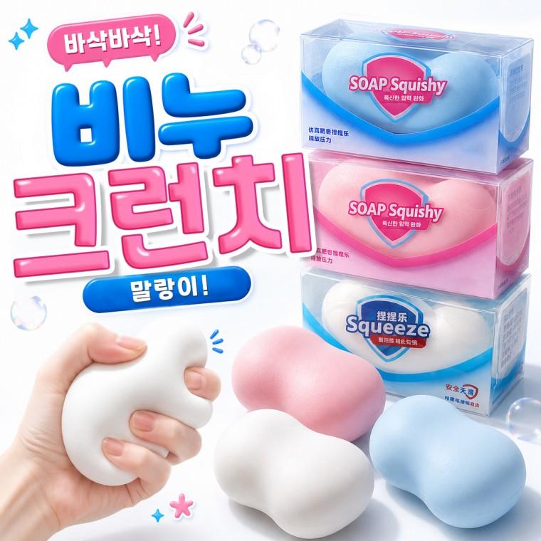 크런치 비누 말랑이 버터스퀴시 왁스 바세린 말랑이 스퀴시 슬랑이 스퀴시 쫀득볼 스트레스볼 촉감