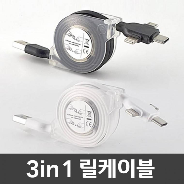 3in1 릴케이블 고속충전 멀티케이블 갤럭시S  제트플립 폴드 노트 판촉 사은품
