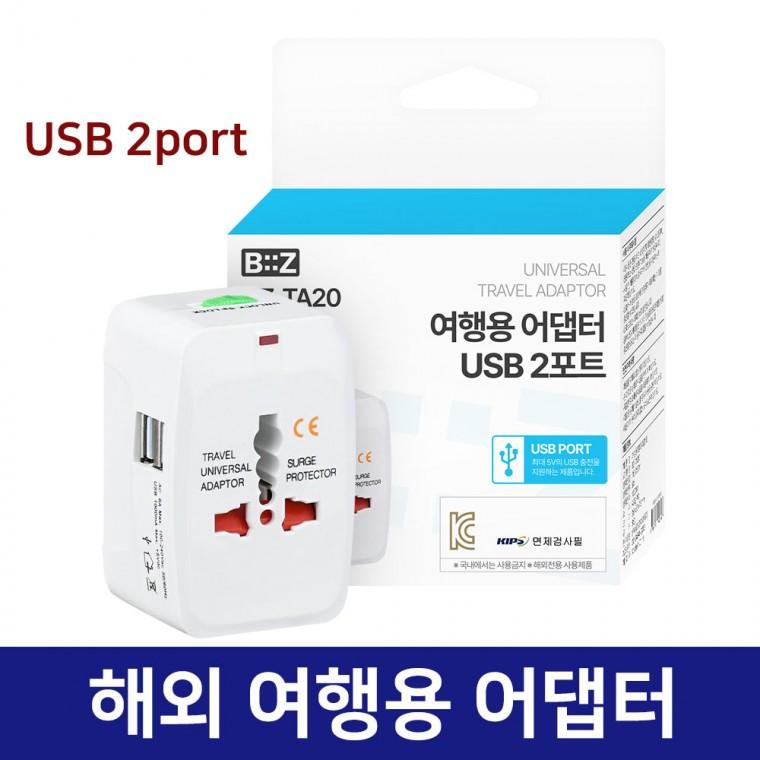 해외여행용 멀티어댑터 충전기+2 USB 여행용충전기