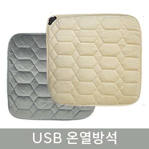 엉따 USB온열방석 넉넉한 길이 1.5m 전기방석 의자 소파 캠핑 무선으로 사용가능